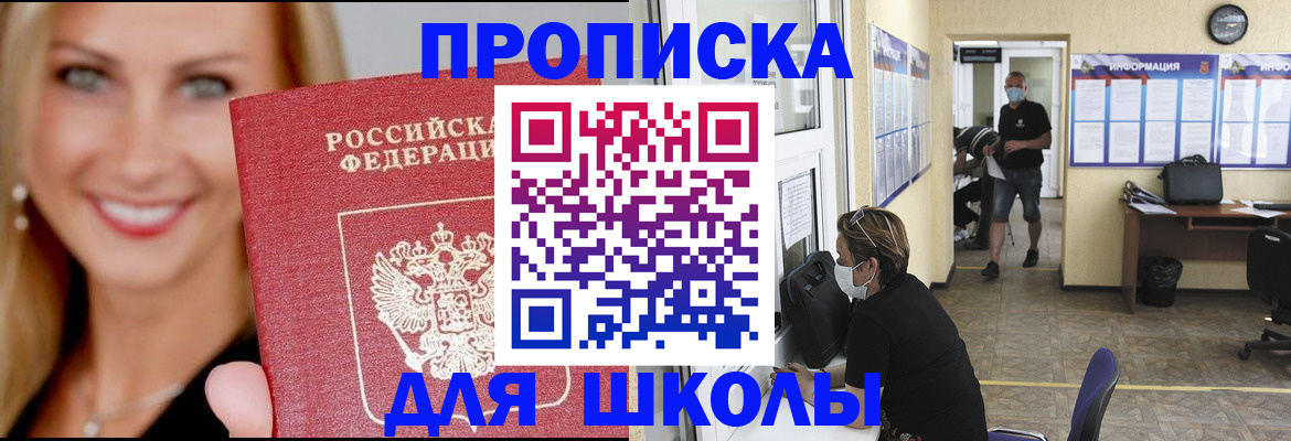 прописка ребенка в Талдоме